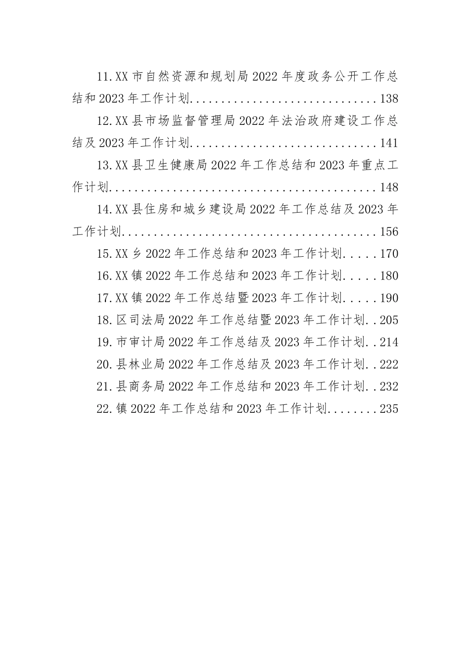 2022年工作总结及2023年工作计划汇编（22篇）_第2页