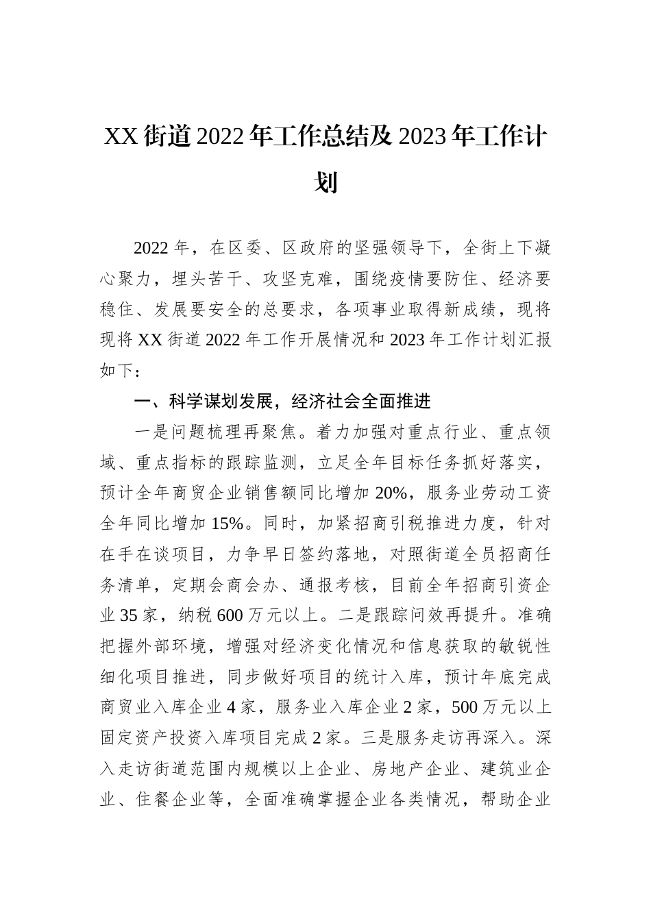 2022年工作总结及2023年工作计划汇编（22篇）_第3页