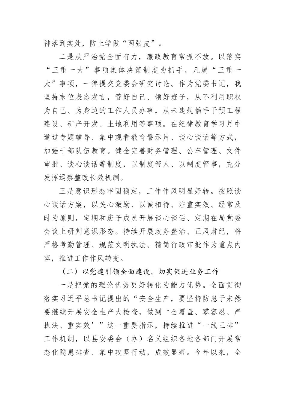 2022年局党委抓党建述职报告_第2页
