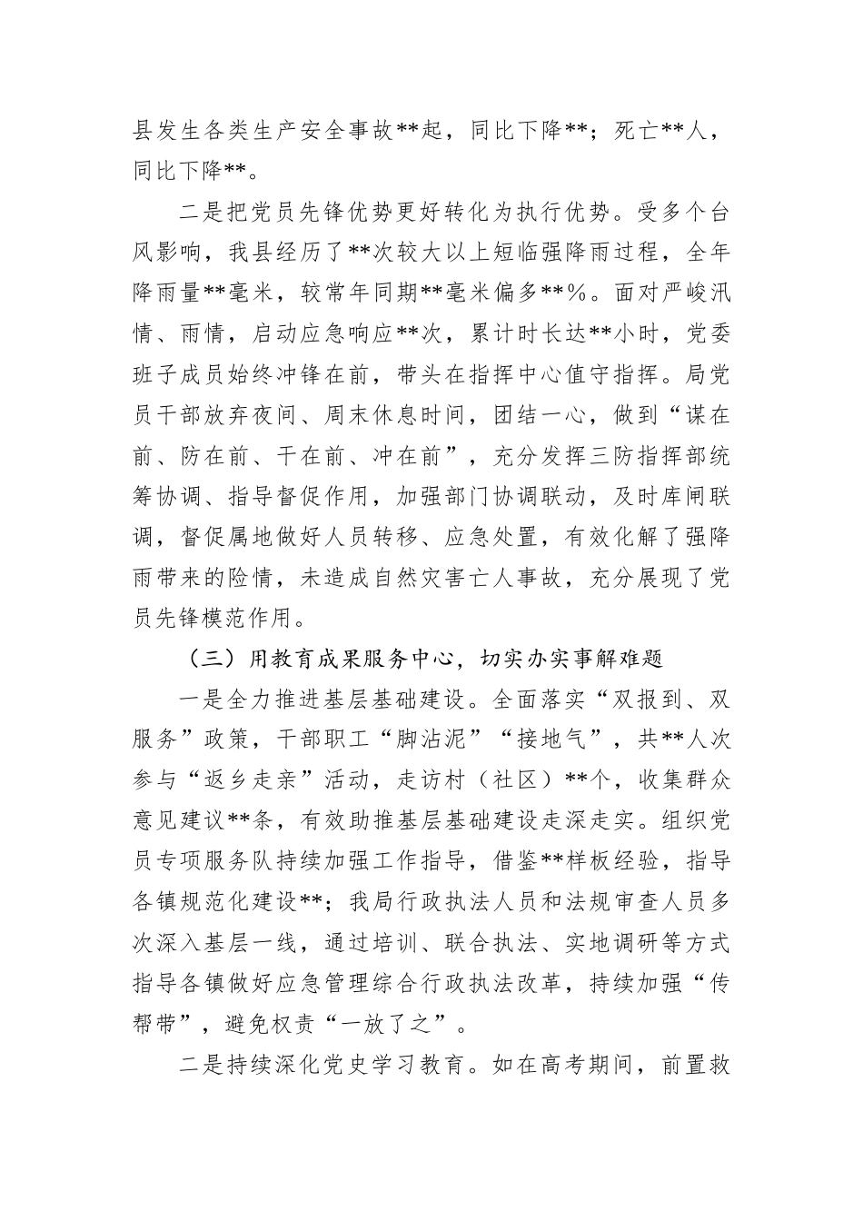 2022年局党委抓党建述职报告_第3页