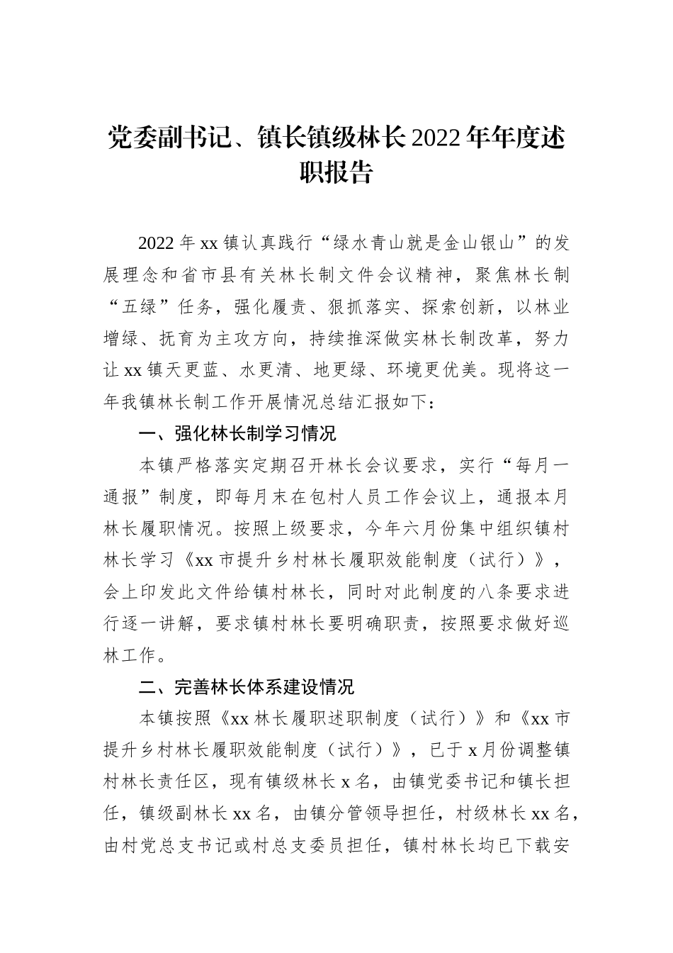 2022年年度述职报告（2篇）_第2页