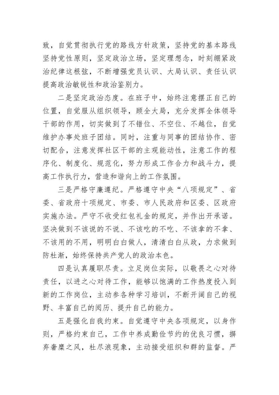 2022年社区党委书记述廉报告_第2页