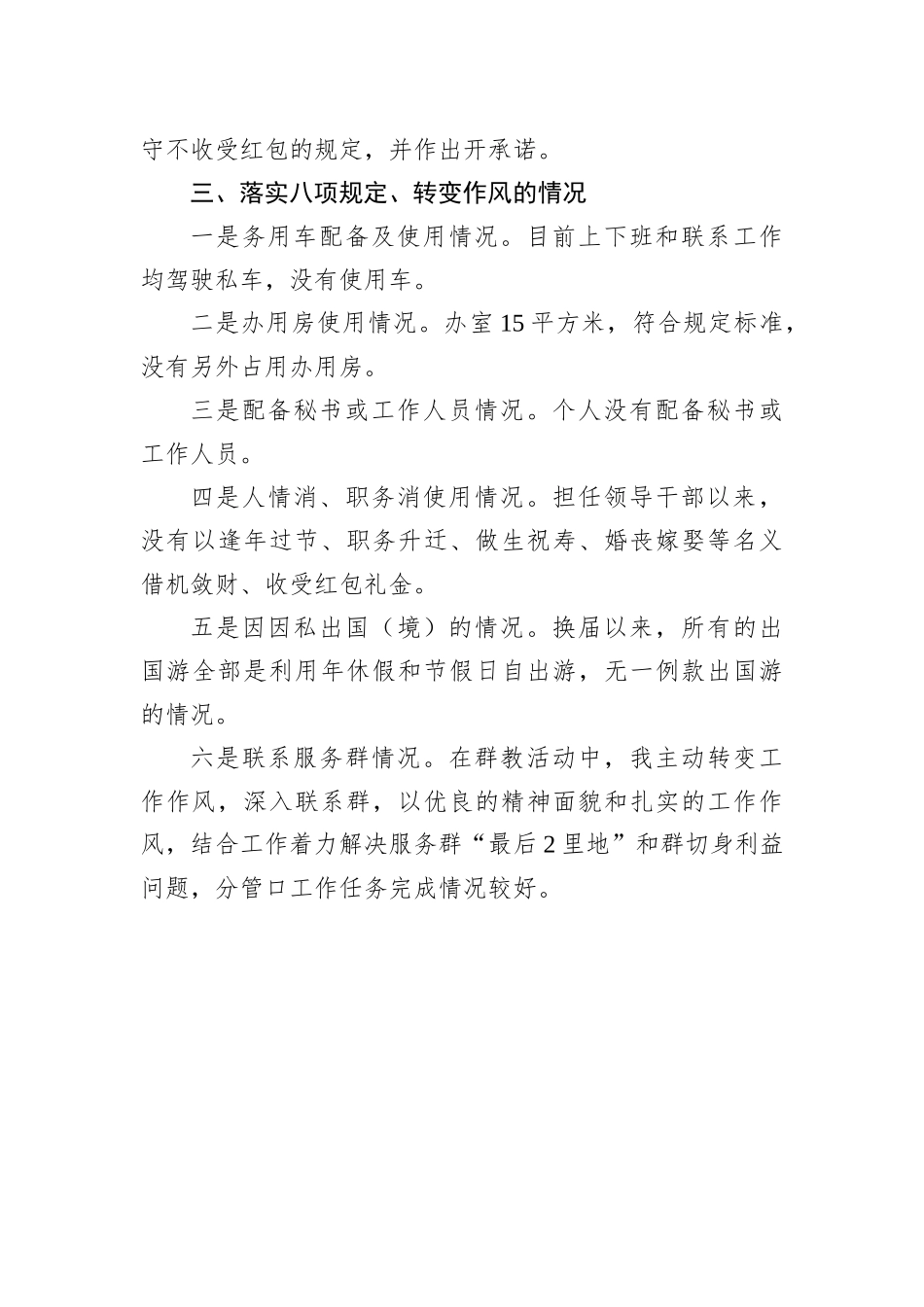 2022年社区党委书记述廉报告_第3页