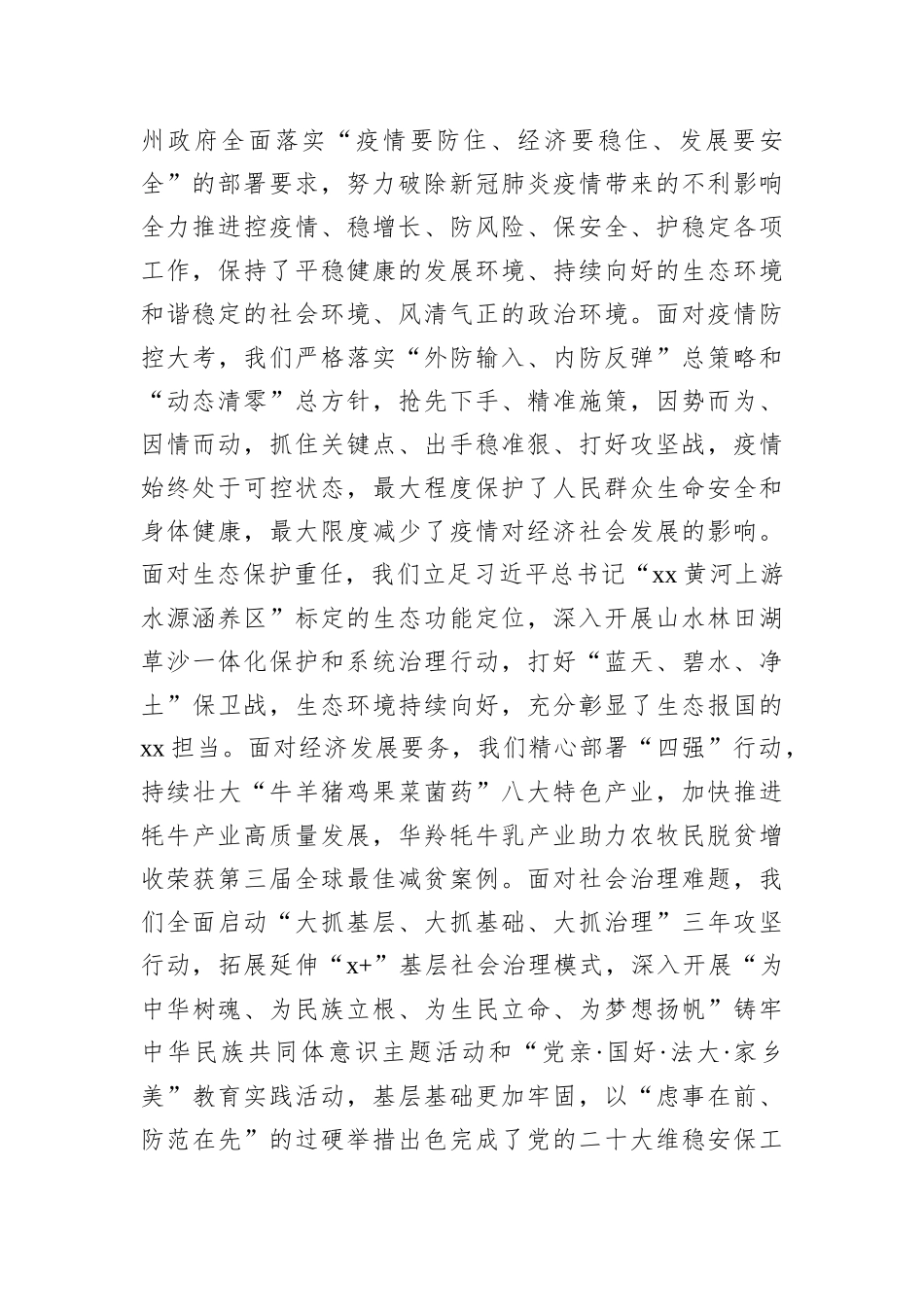 2022年在政协xx委员会会议开幕式上的讲话_第2页