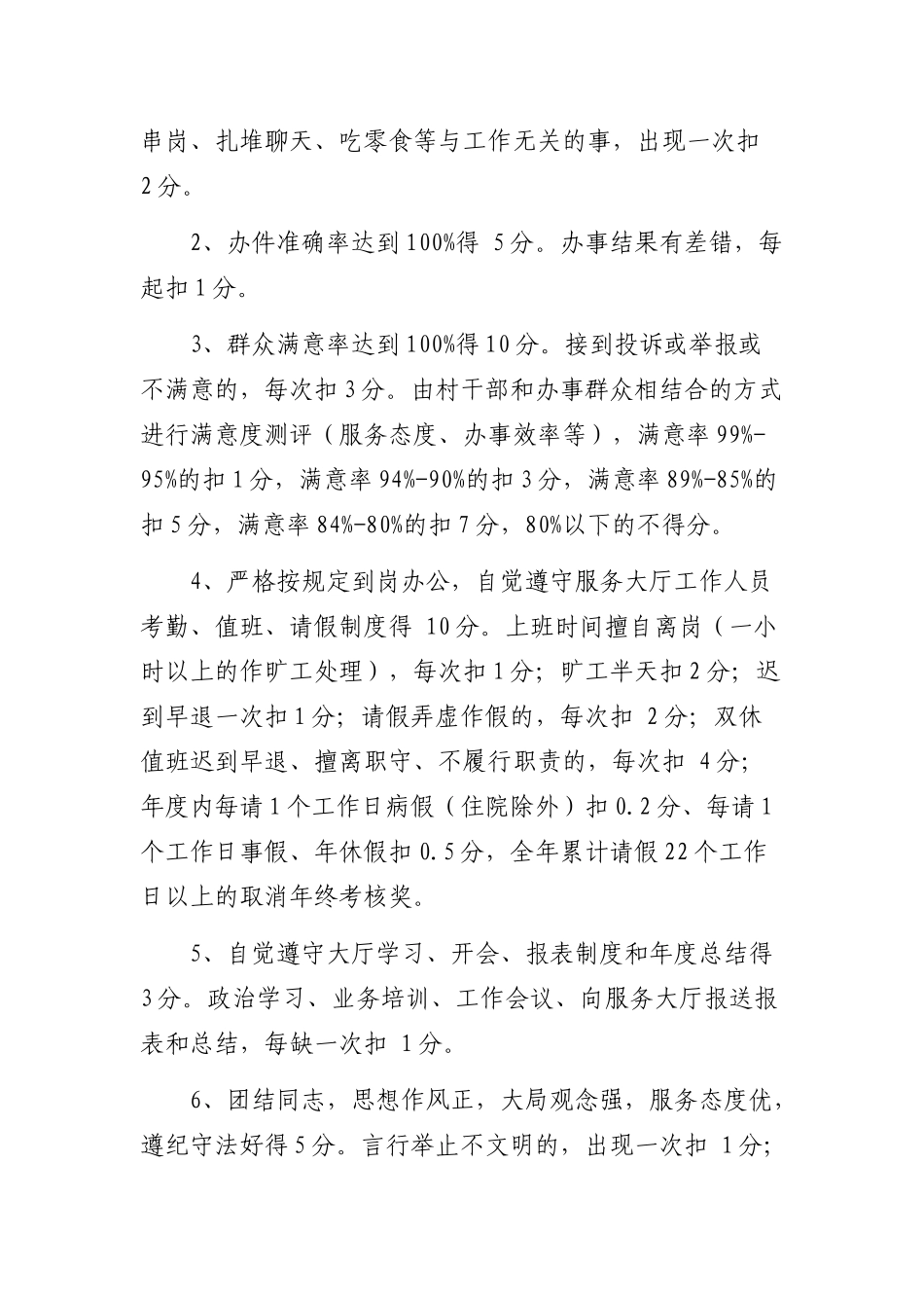 便民服务中心工作人员考核办法（街道）_第2页