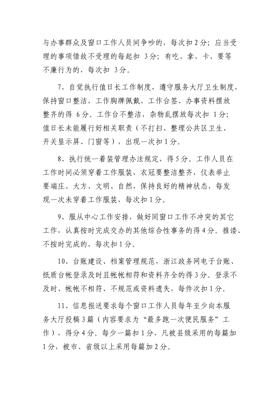 便民服务中心工作人员考核办法（街道）_第3页