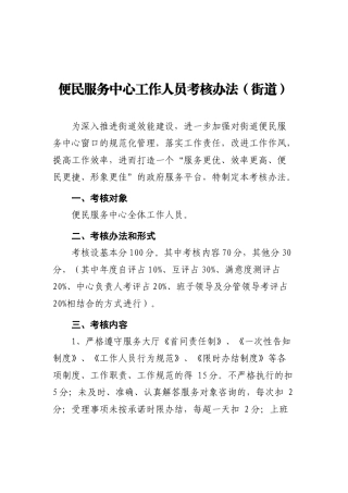 便民服务中心工作人员考核办法（街道）