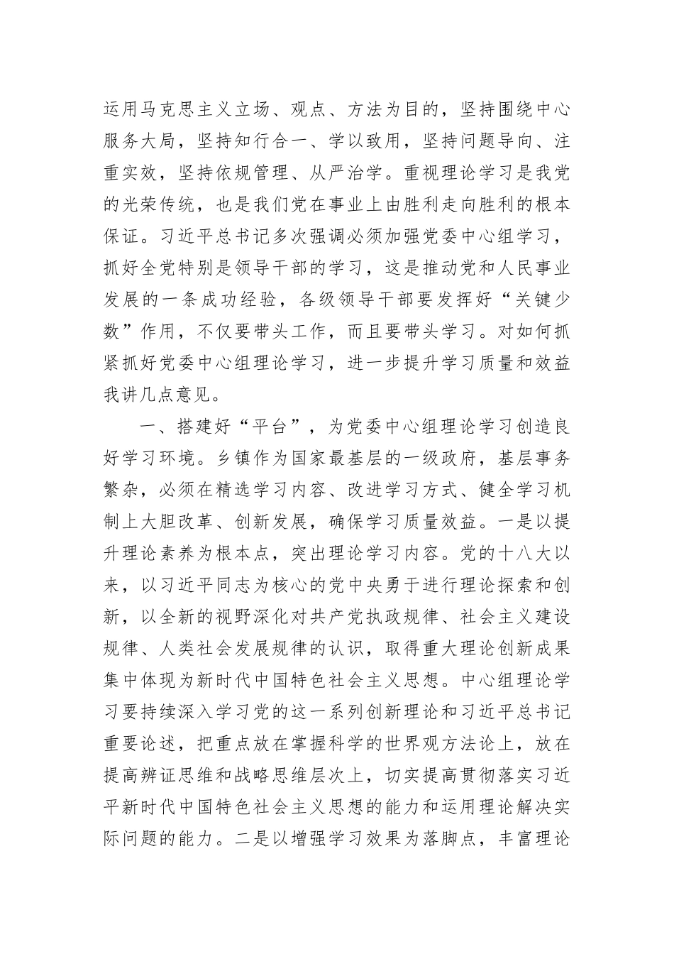 到某镇宣讲二十大精神提纲暨在某镇党委中心组上的讲话_第2页