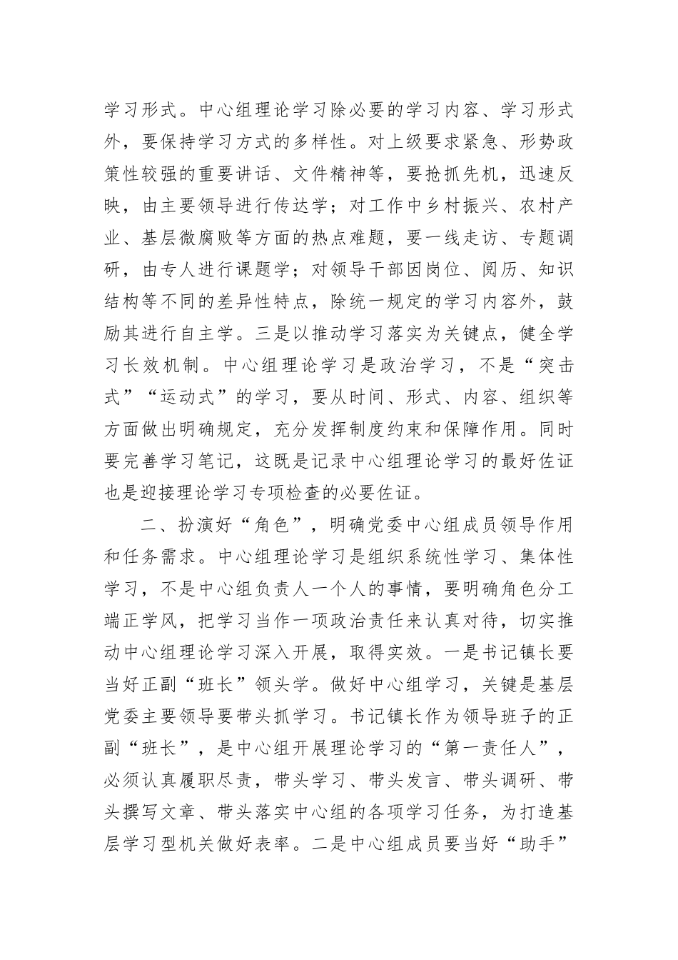 到某镇宣讲二十大精神提纲暨在某镇党委中心组上的讲话_第3页