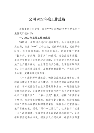 公司2022年度工作总结