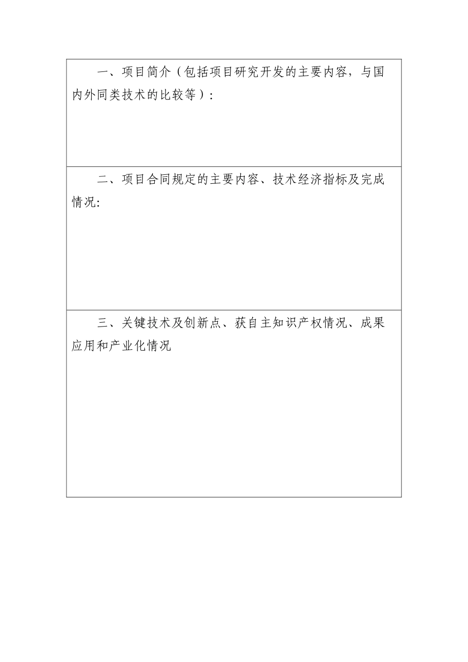 科技项目验收申请书（模板）_第2页