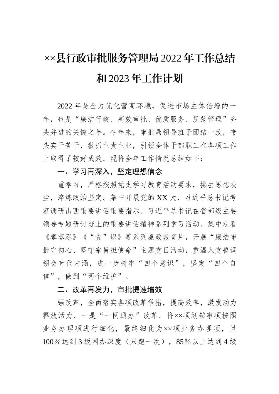 2022年工作总结和2023年工作计划汇编（7篇）_第2页