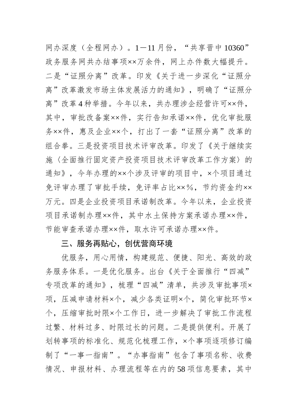 2022年工作总结和2023年工作计划汇编（7篇）_第3页