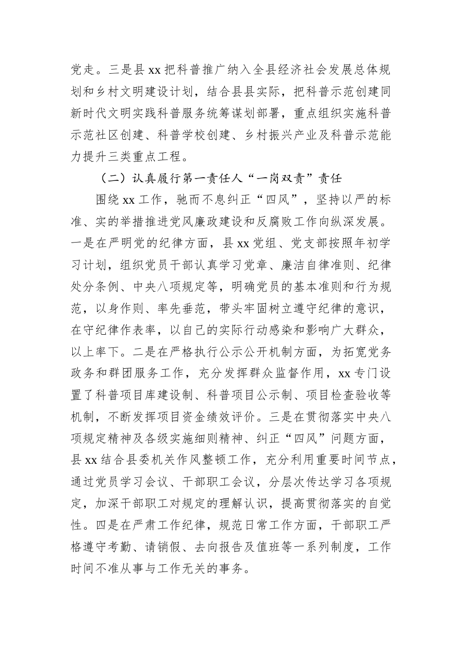 2022年述职报告（领导干部个人）_第2页