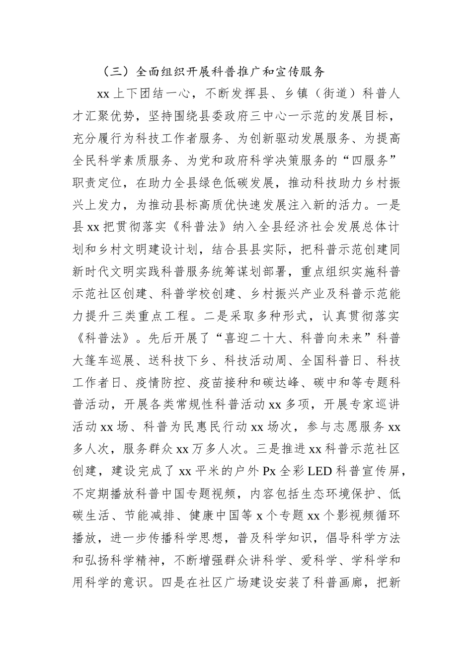 2022年述职报告（领导干部个人）_第3页