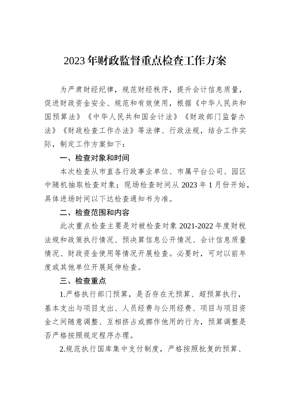 2023年度工作方案汇编（14篇）_第3页