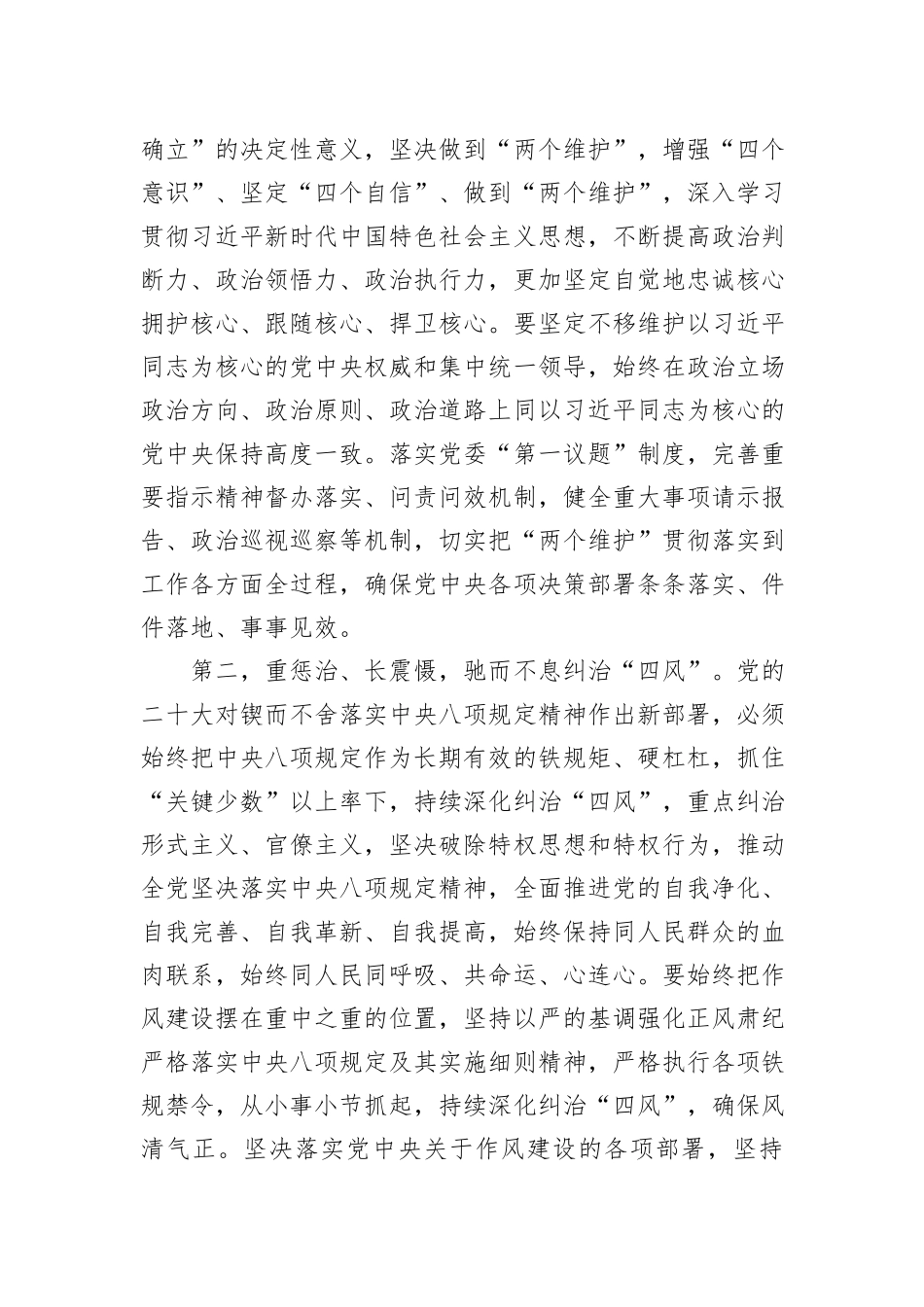 党组理论中心组专题学习中央八项规定集中研讨发言材料_第2页