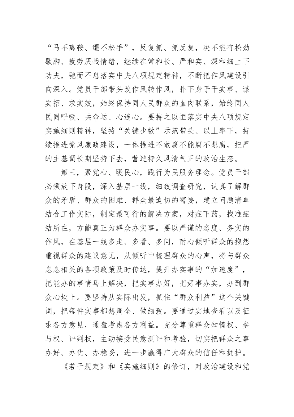 党组理论中心组专题学习中央八项规定集中研讨发言材料_第3页