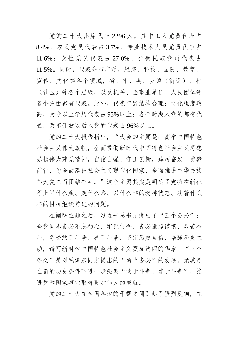 二十大宣讲党课讲稿：学深悟透党的二十大精神为新时代新征程贡献力量_第2页