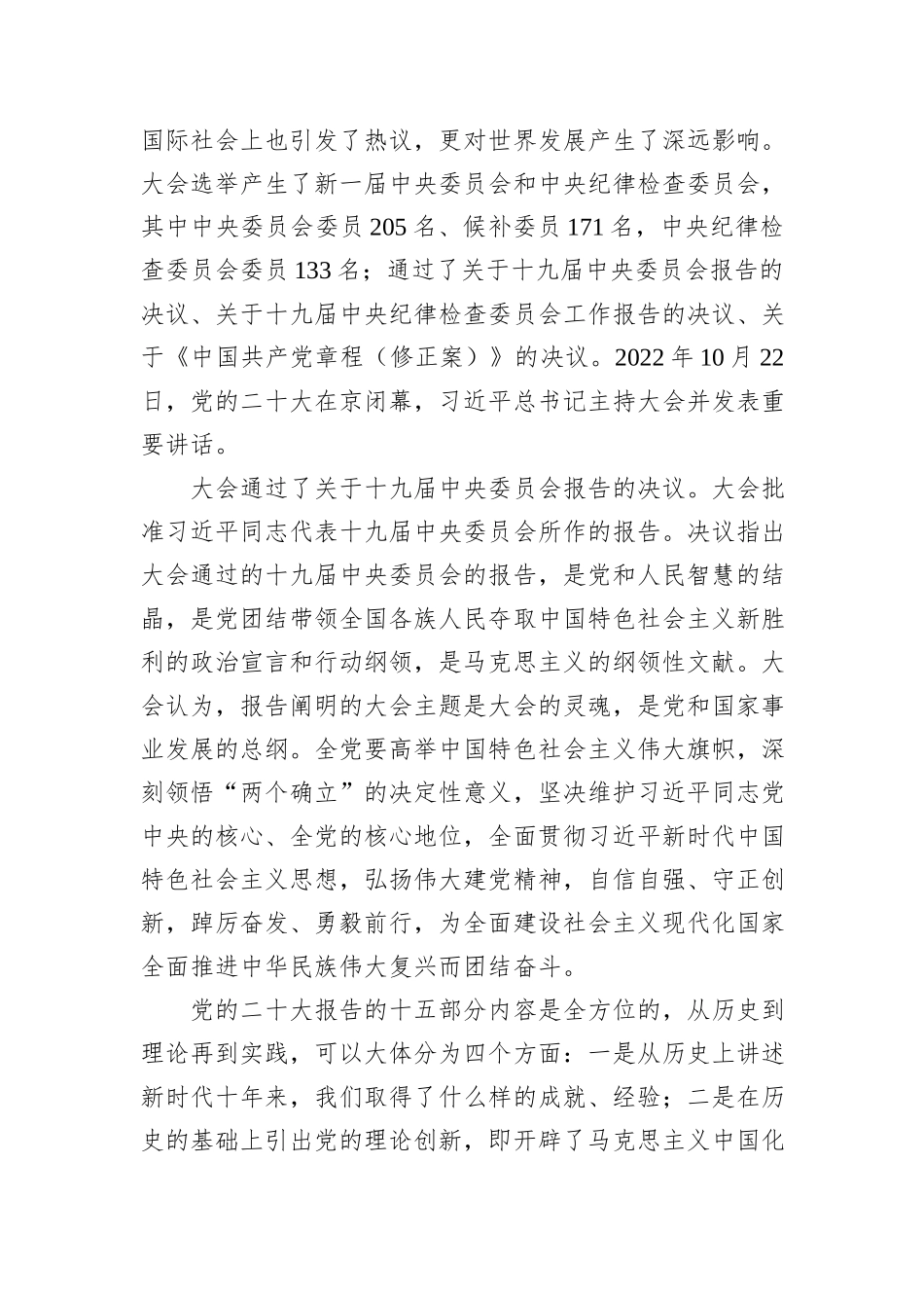 二十大宣讲党课讲稿：学深悟透党的二十大精神为新时代新征程贡献力量_第3页