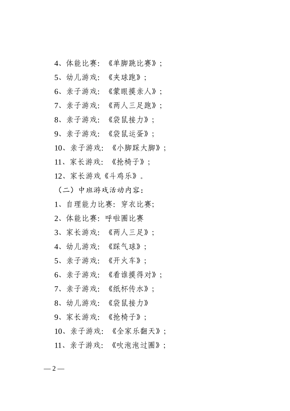 3篇幼儿园喜迎2023年元旦主题活动策划方案_第2页