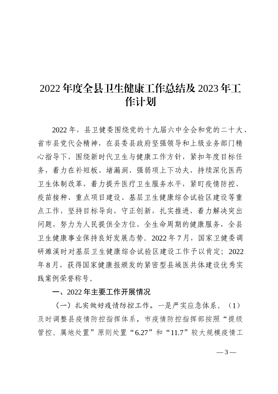 2022年工作总结及2023年工作计划汇编（15篇）_第3页