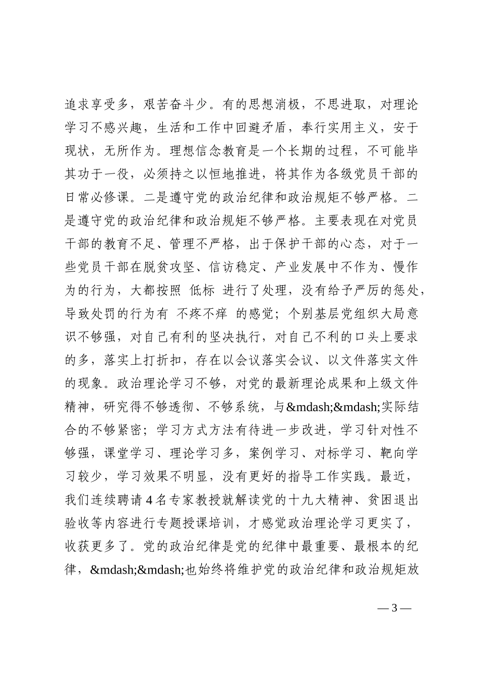 被巡察单位党组工作汇报材料(通用13篇)_第3页