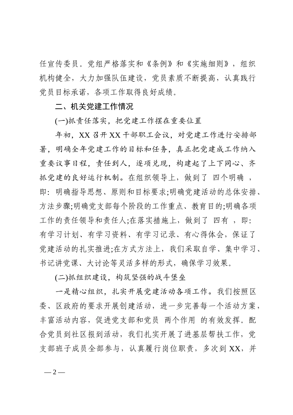 被巡察单位党组工作汇报材料集合10篇_第2页