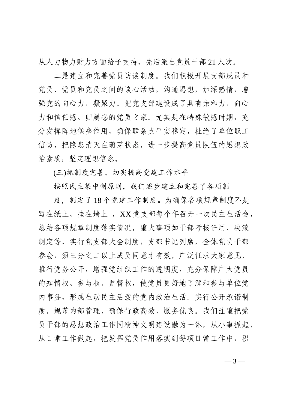 被巡察单位党组工作汇报材料集合10篇_第3页