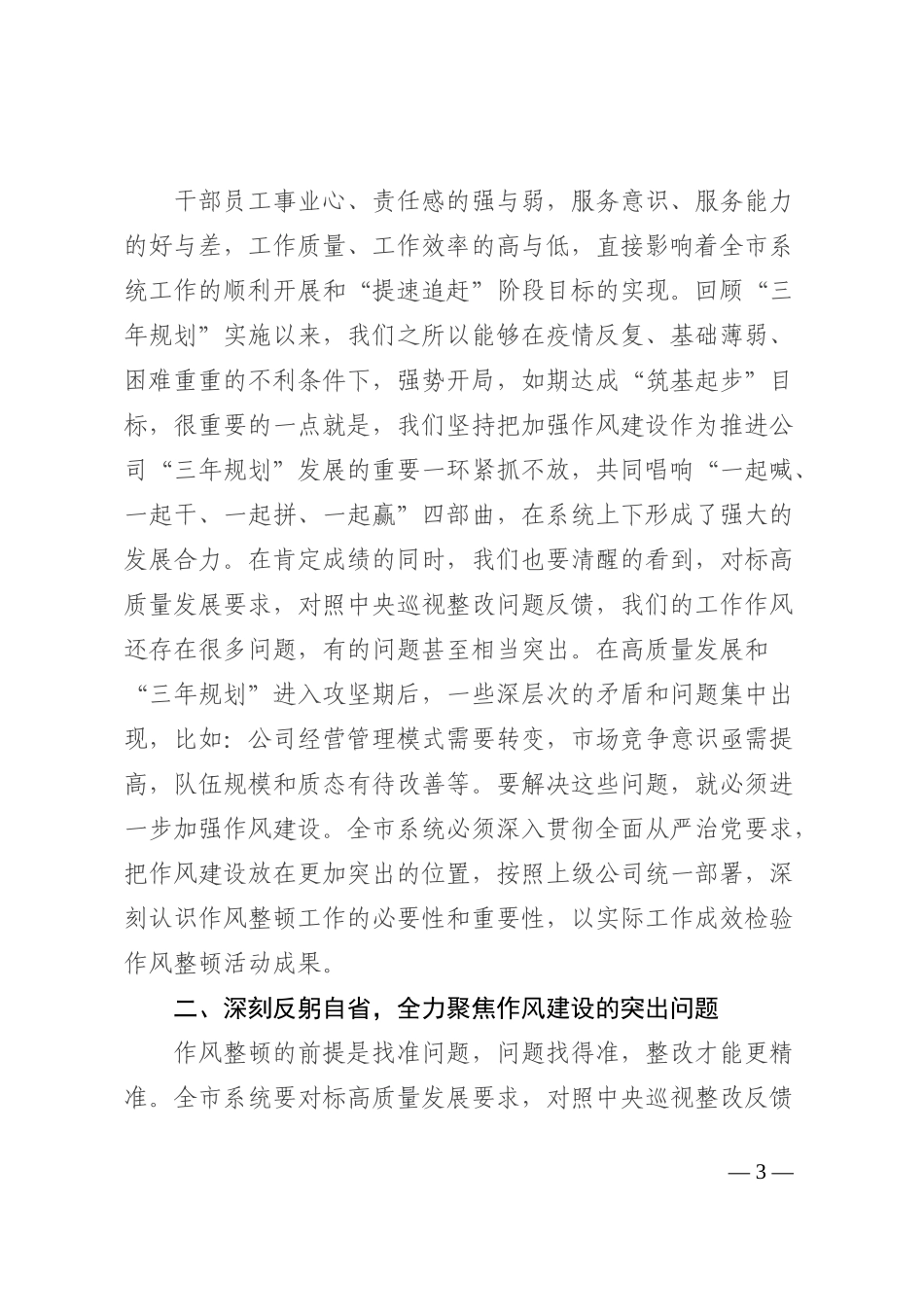 党委书记在作风整顿工作启动会上的讲话_第3页