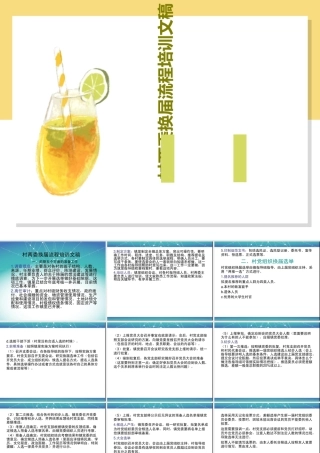 村两委换届流程培训文稿共33页