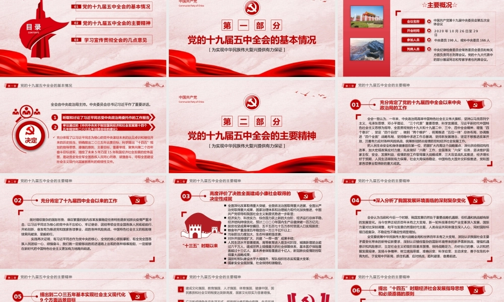 党的十九届五中全会精神宣讲提纲