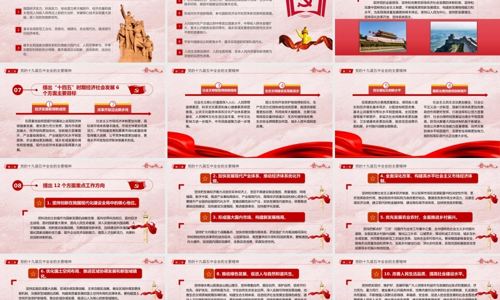 党的十九届五中全会精神宣讲提纲