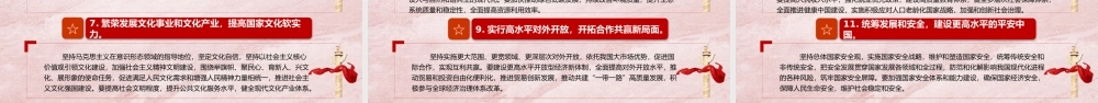 党的十九届五中全会精神宣讲提纲