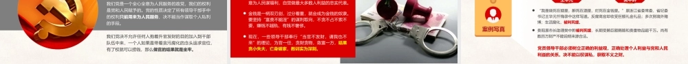 党风廉政建设、反腐倡廉专题党课