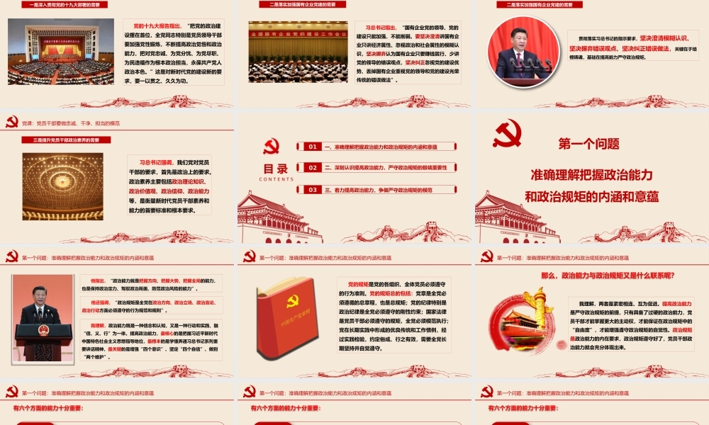 党员干部要做忠诚干净担当的模范
