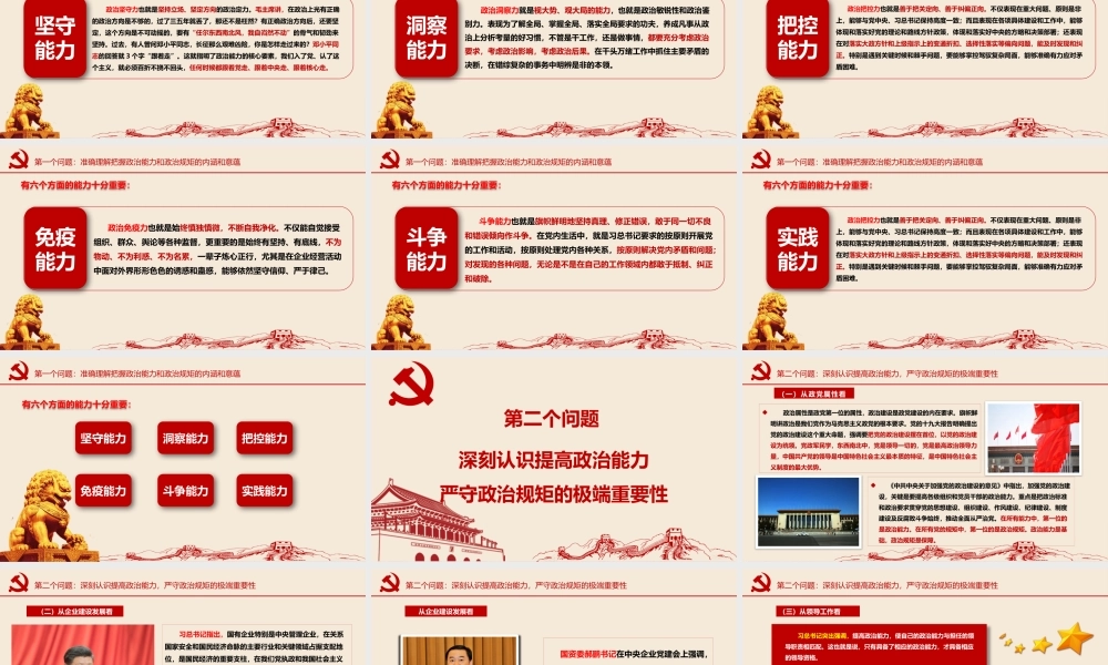 党员干部要做忠诚干净担当的模范