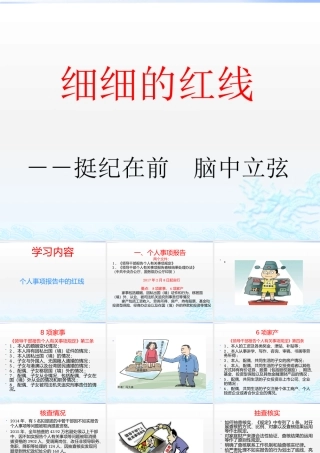 个人事项申报纪律讲义