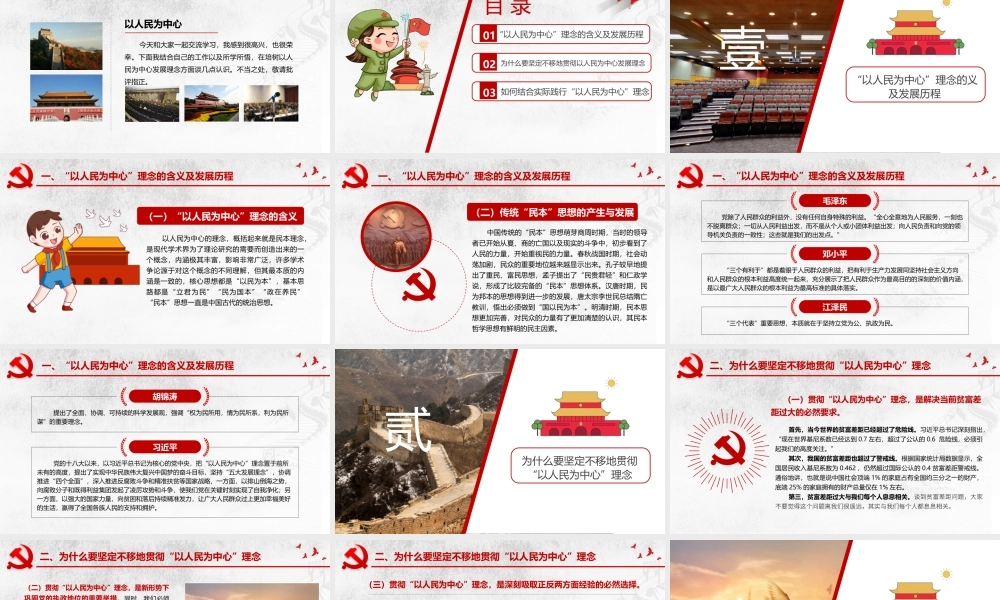 坚持以人民为中心理念做人民群众贴心人
