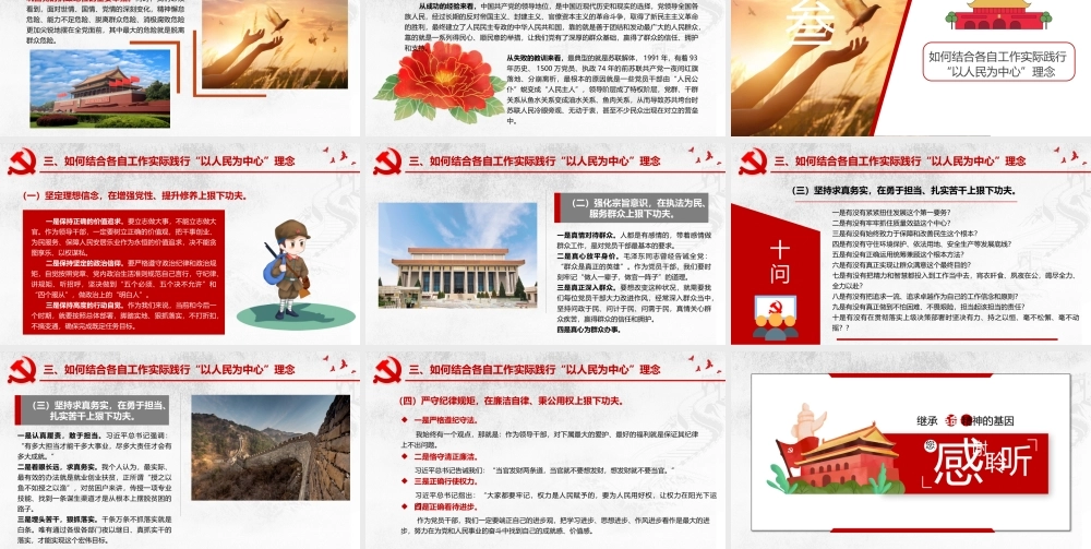 坚持以人民为中心理念做人民群众贴心人