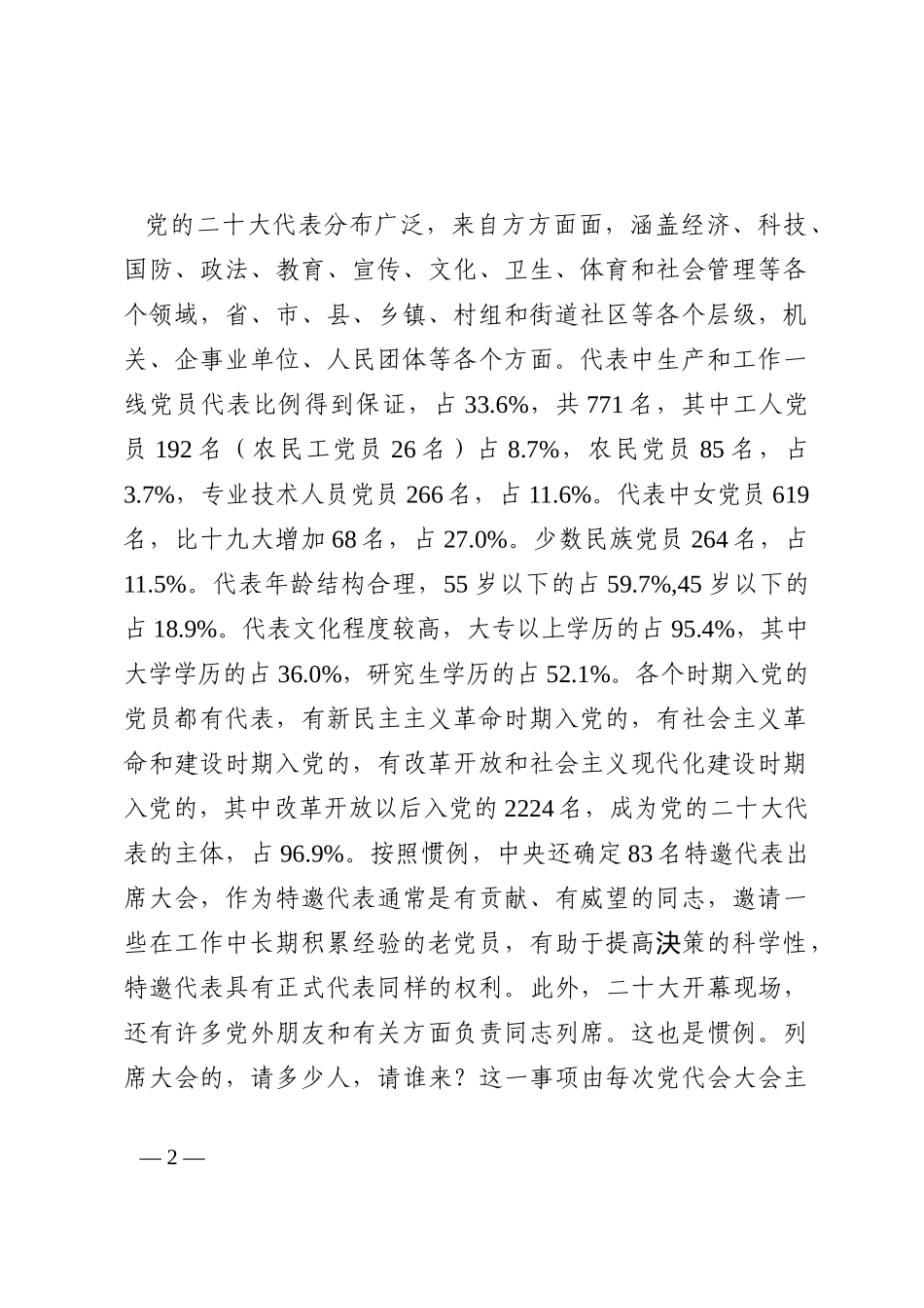 宣讲提纲讲稿202210_第2页