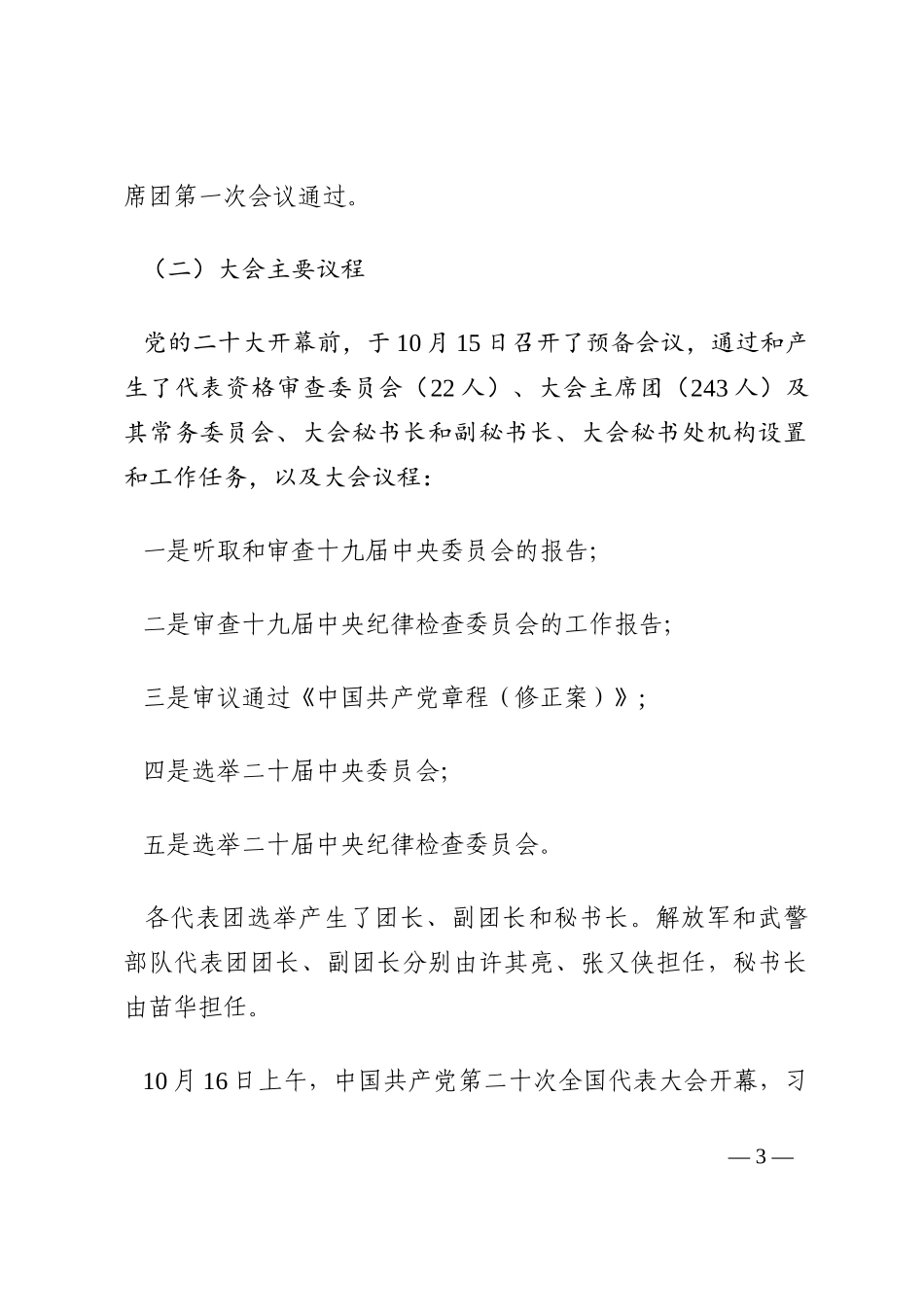 宣讲提纲讲稿202210_第3页