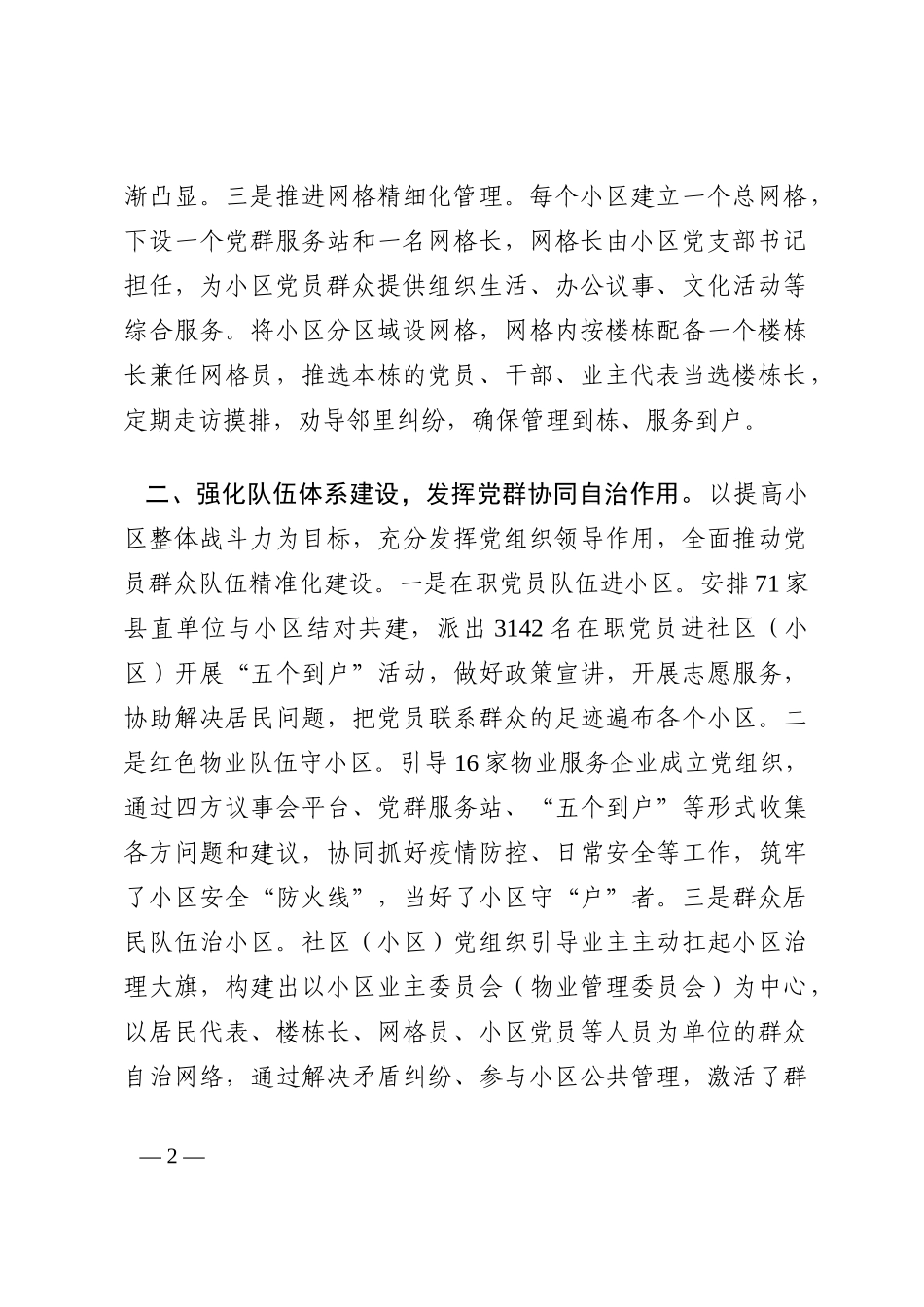 经验材料：强化三大体系 推动小区治理202210_第2页