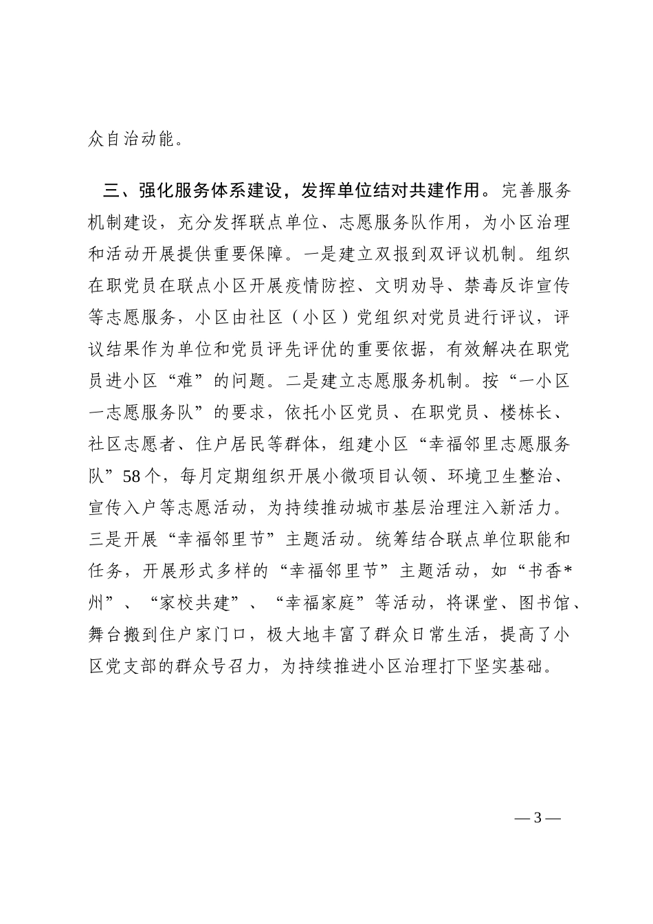 经验材料：强化三大体系 推动小区治理202210_第3页