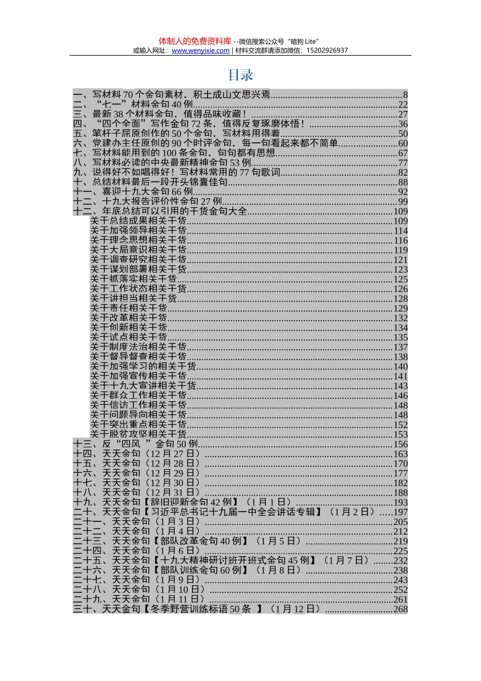 写材料金句大全（120万字）_第2页