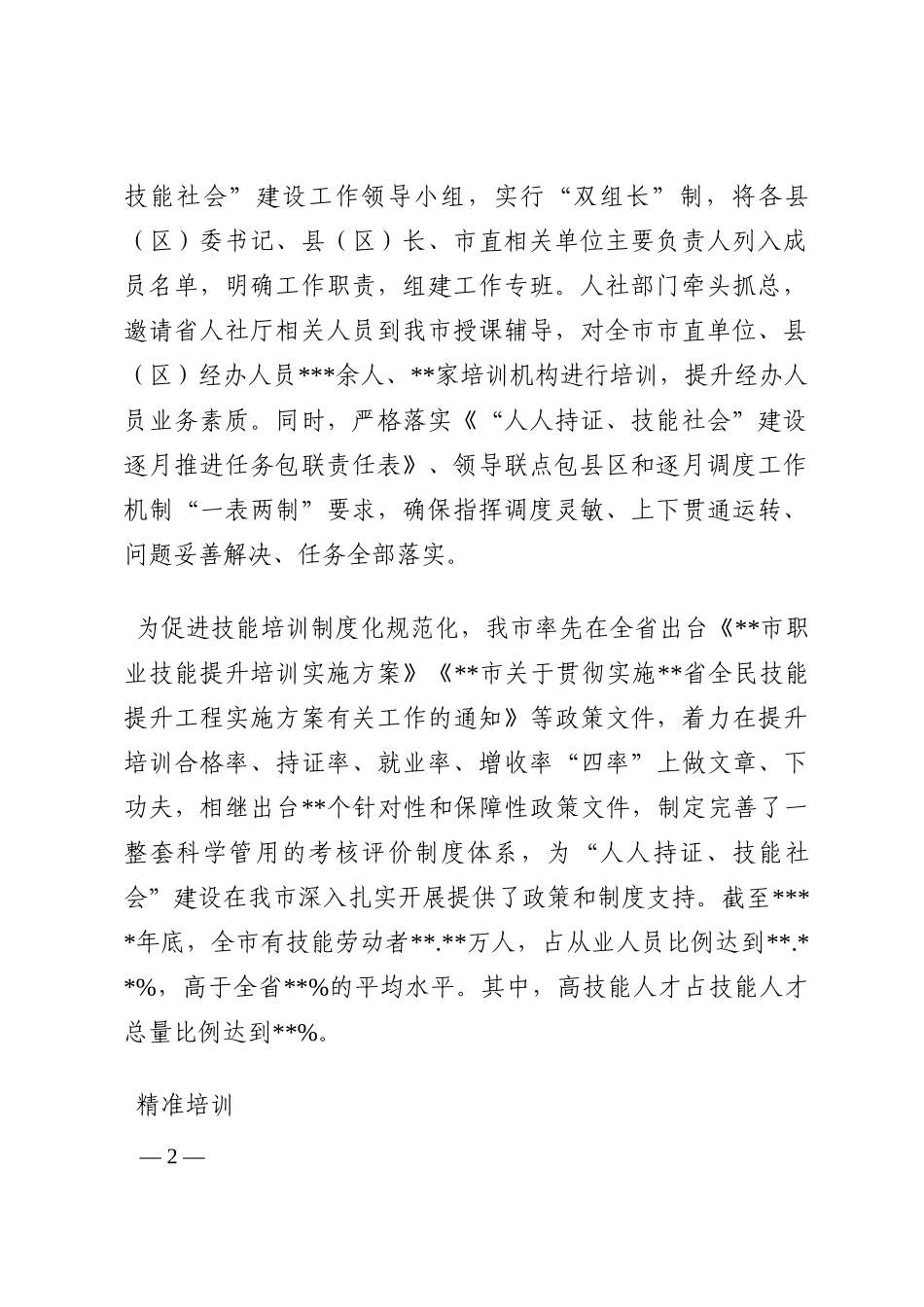 市推动实施全民技能提升工程综述202210_第2页