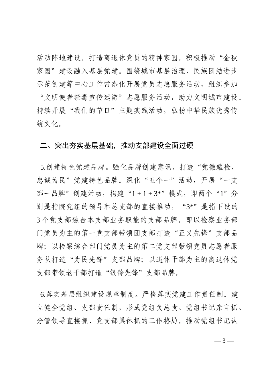 区检察院2022年党建工作总结202210_第3页