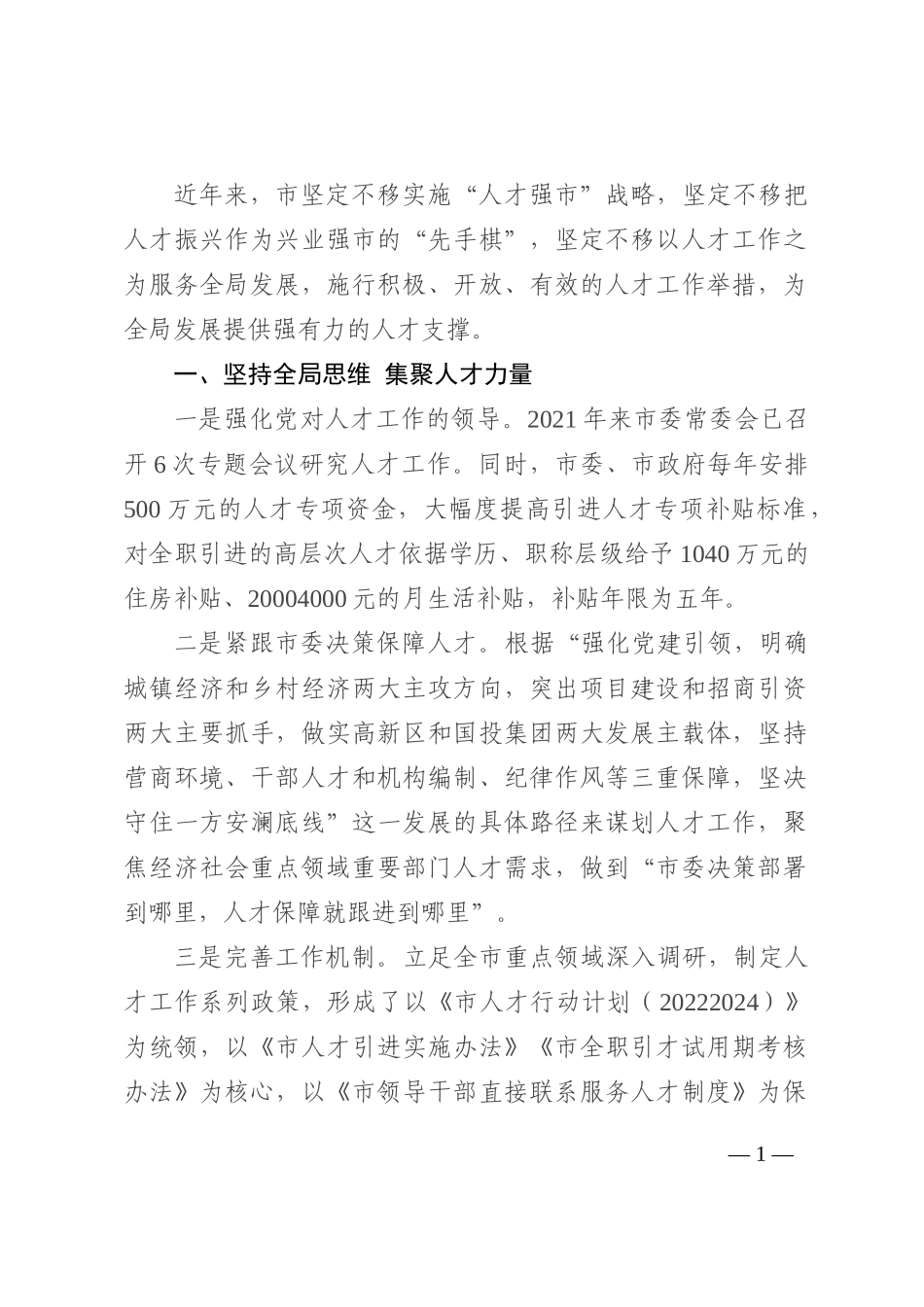 县级市人才工作情况汇报202210_第1页