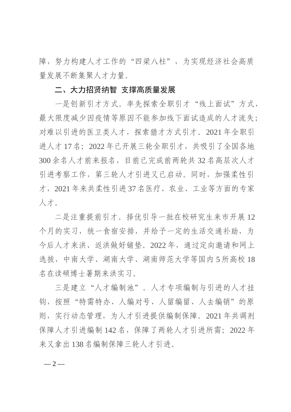 县级市人才工作情况汇报202210_第2页