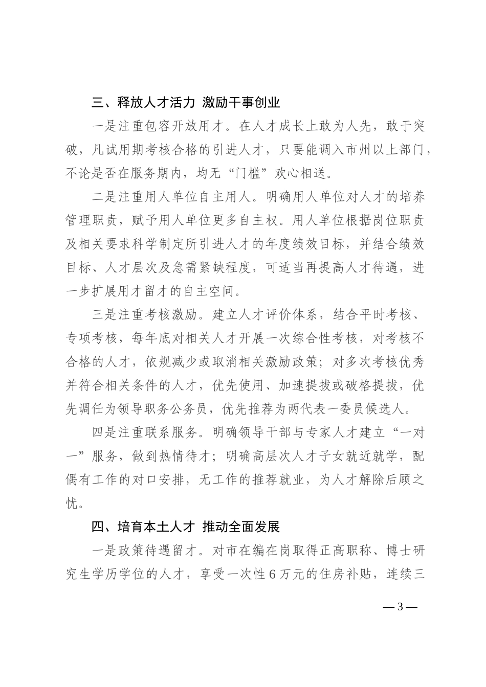 县级市人才工作情况汇报202210_第3页
